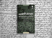 ویژگی‌های کهن‌ترین نسخه‌های موجود از قرآن به روایت محقق فرانسوی
