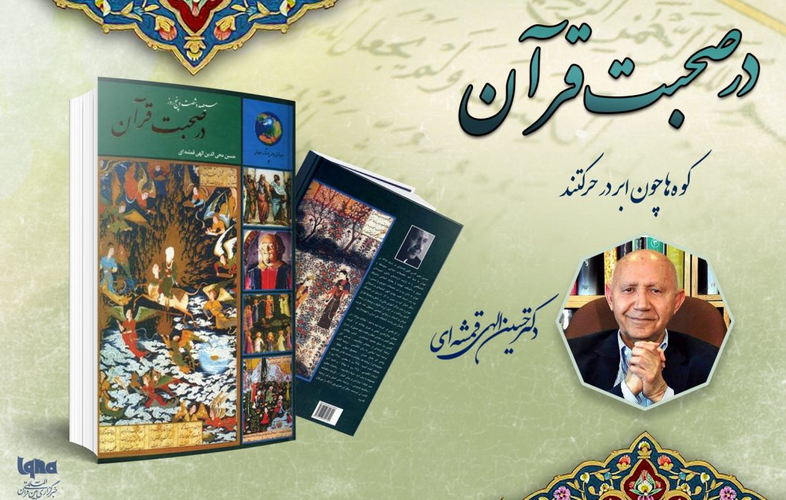 کوه‌ها چون ابر در حرکتند