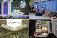 رویدادهای قرآنی مهم که تا پایان سال اجرا می‌شوند