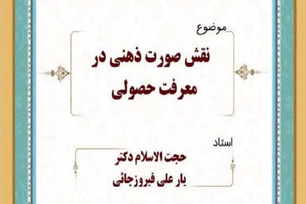 معرفت امری ثابت است نه نسبی