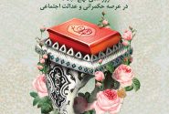 فرهنگ بعثت (ویژه نامه نهج البلاغه)