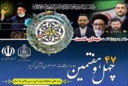 چه کسانی می‌توانند در مسابقات سراسری قرآن حضور یابند