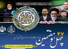 چه کسانی می‌توانند در مسابقات سراسری قرآن حضور یابند