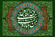 پویش سراسری بازخوانی خطبه غدیر