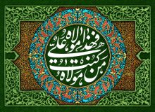 پویش سراسری بازخوانی خطبه غدیر