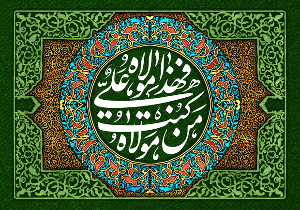پویش سراسری بازخوانی خطبه غدیر