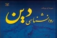دین محصول مستقیم فرایندهای تکاملی یا محصول جانبی؟