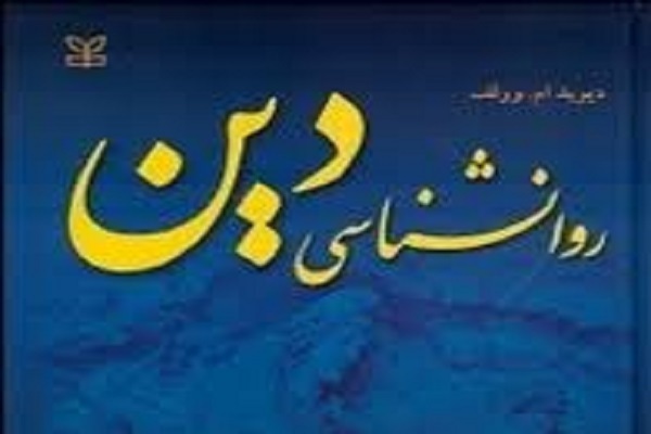 دین محصول مستقیم فرایندهای تکاملی یا محصول جانبی؟