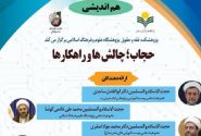 تمدن غرب دچار چالش انقلاب جنسی است