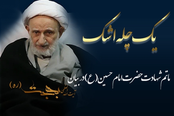 ارزش گریه بر اباعبدالله(ع)