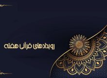اعلام برنامه‌های قرآنی برای معنویت هرچه بیشتر مسیر اربعین
