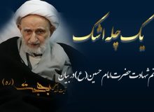 سیره علما در خواندن زیارت عاشورا