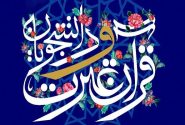 رقابت ۲ بانوی همیشه رقیب در تلاوت و تغییر رشته «حنانه خلفی»