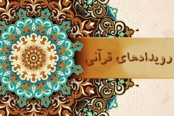 اوج‌گیری مسابقات قرآن در روز‌های پایانی شهریور