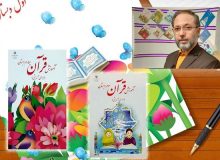 نگاهی به تحول محتوایی کتب درس قرآن + فیلم