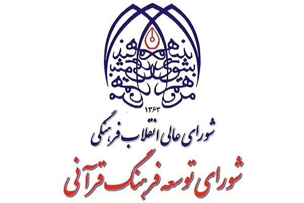 نگاهی به جدیدترین ابلاغیه قرآنی رئیس‌جمهور