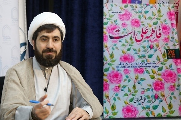 «فاطمه علی است» الگوی سبک زندگی برای امروز است + فیلم و صوت