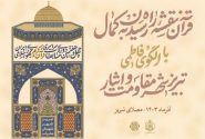 آرزوی معلمی و ترویج قرآن در بین نوجوانان