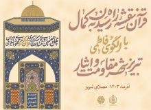 آرزوی معلمی و ترویج قرآن در بین نوجوانان