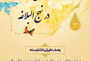 طرح | وصف داوران ناشايسته