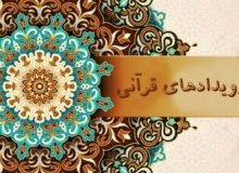 یادبود سعید کاظمی‌آشتیانی و تعیین‌تکلیف ستاد راهبری حفظ قرآن
