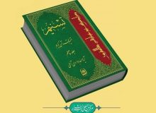 آیت‌الله جوادی آملی هرگز دانش خود را بر قرآن تحمیل نکرد + فیلم