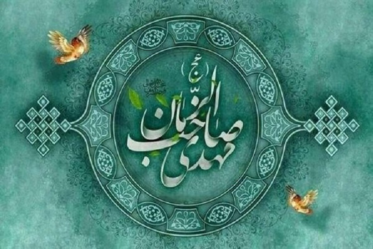 نگاهی به اثرات وجود امام زمان(عج)