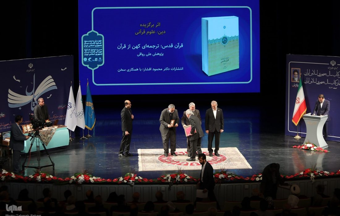 قرآن قدس اثر برگزیده علوم قرآنی شد