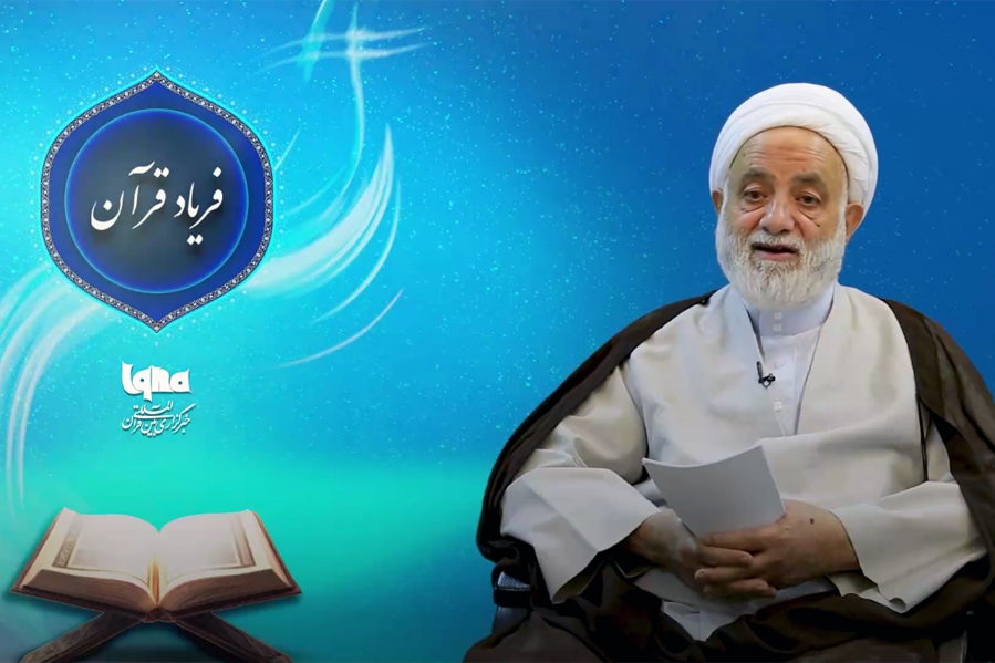 «فریاد قرآن» برای گوش‌های فعالان دینی و فرهنگی + فیلم