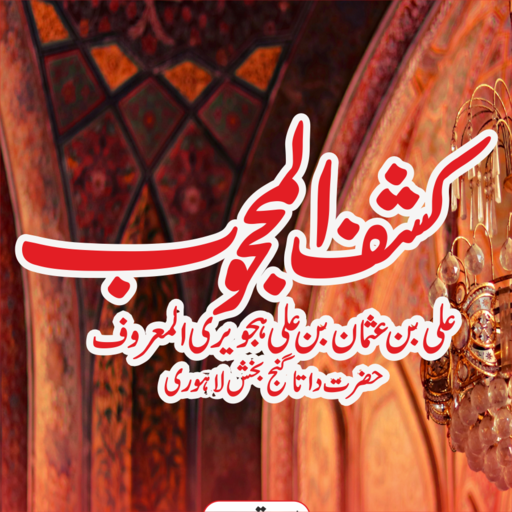 اندر احوال محبت حق تعالی