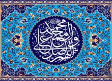 مصادیق «آل‌محمد» منحصر به ۱۳ معصوم پس از پیامبر(ص) است