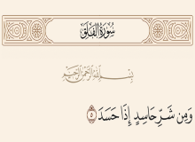 وجود ظلمات در حسادت