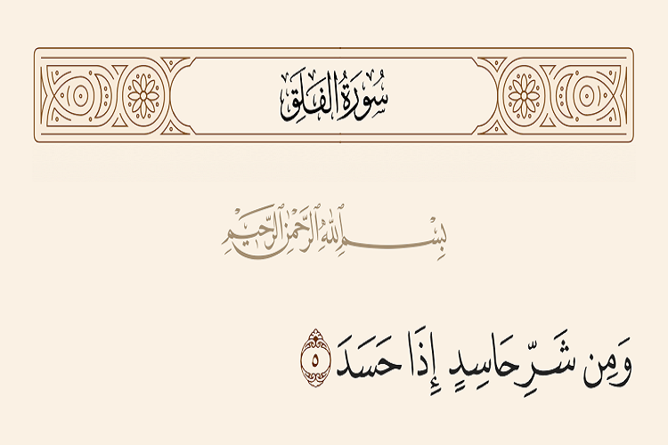 وجود ظلمات در حسادت