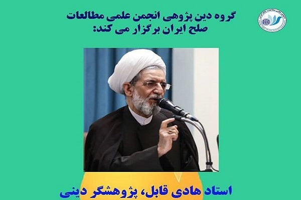 اصالت در ادیان با صلح است، نه جنگ