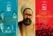 جاودانگی انقلاب اسلامی در نگرش و منش شهید مطهری است + صوت