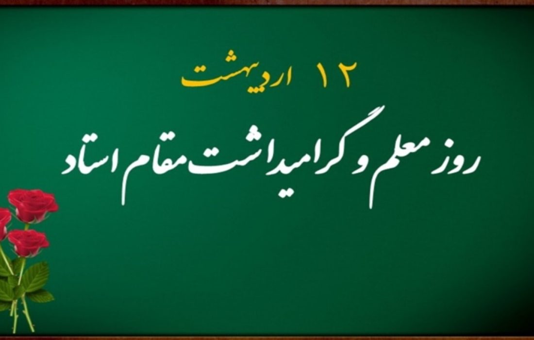 گرامیداشت استاد شهید مطهری؛ تجلیل از راهبران حیات طیبه و عقلانیت اسلامی