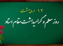 گرامیداشت استاد شهید مطهری؛ تجلیل از راهبران حیات طیبه و عقلانیت اسلامی