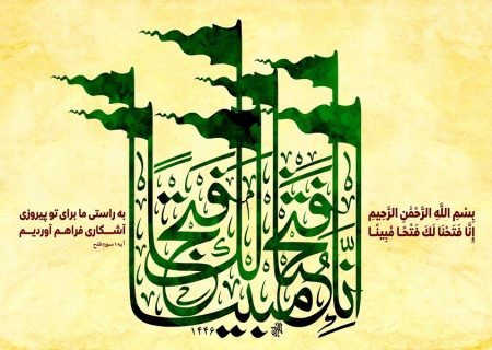 از کار برای رضای خدا تا رسیدن به ایمان قلبی در سوره فتح
