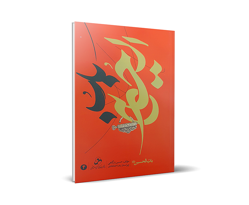 حبیب خدا شوید