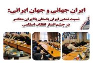 پژوهش خودآگاه؛ حلقه گمشده اندیشه در ایران امروز